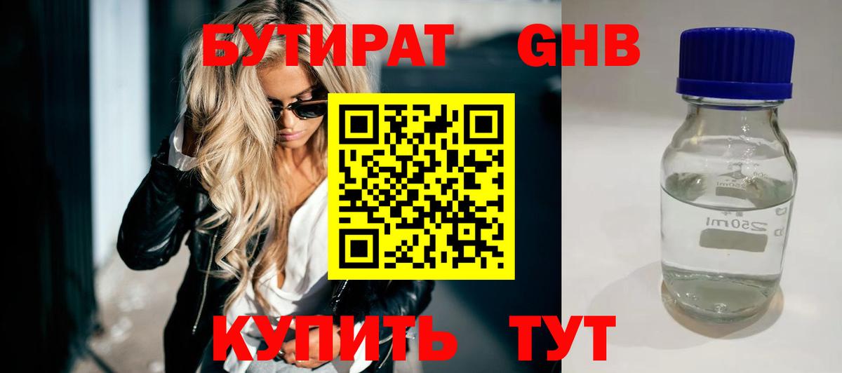Бутират 99% Муром