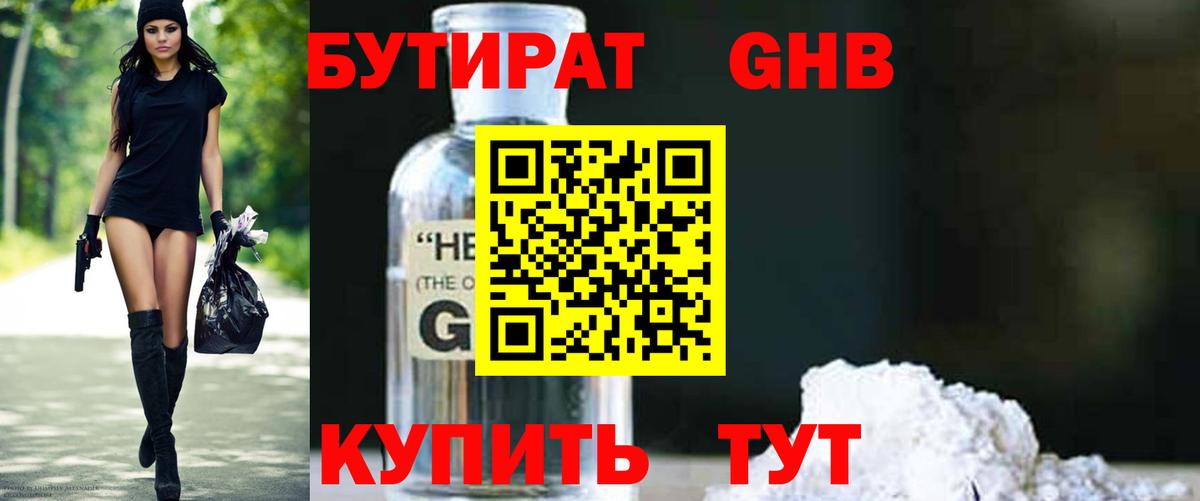 БУТИРАТ 99%  Вход с VPN  Бутират  Муром 