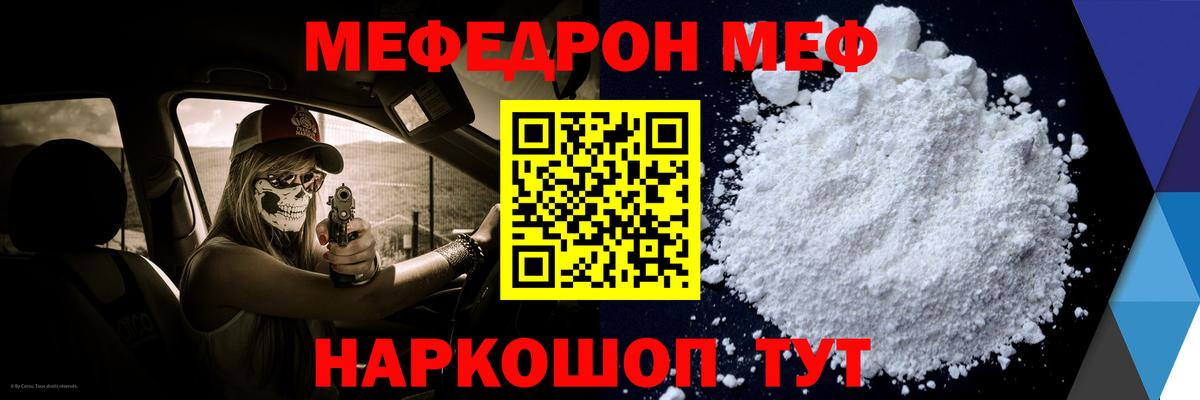 Мефедрон кристаллы Муром