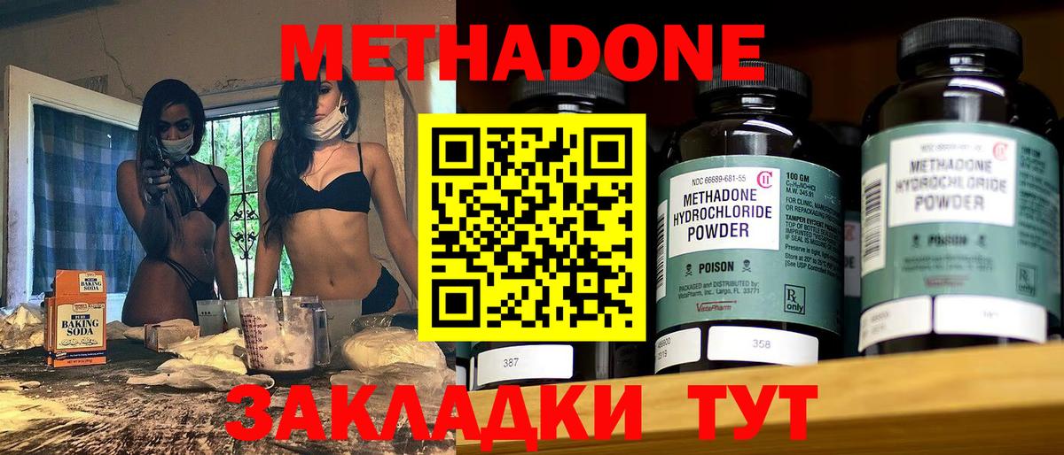 Метадон мёд  МЕТАДОН methadone  Вход с VPN  Муром 